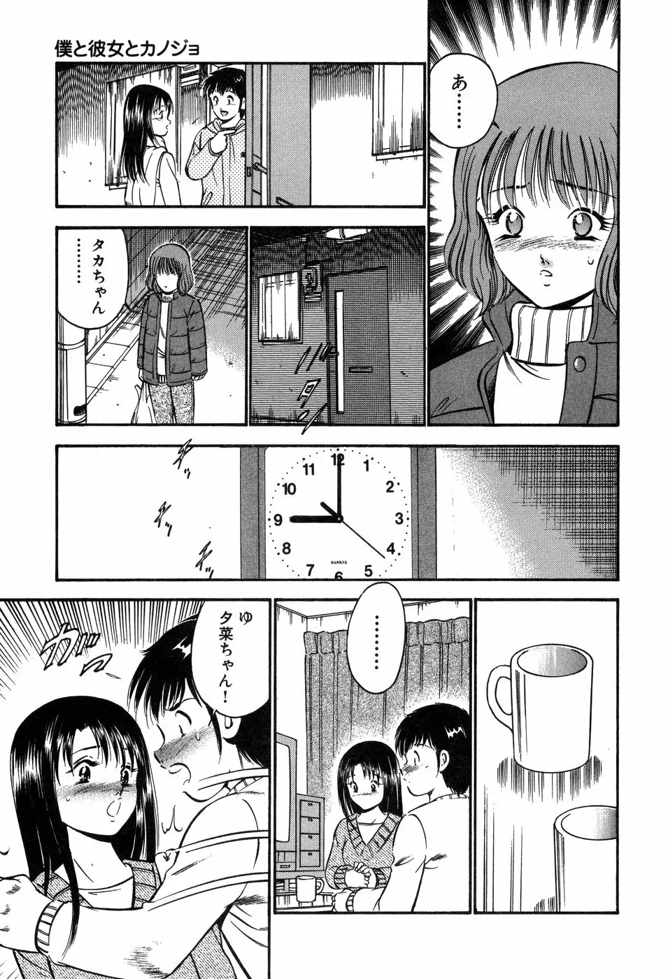 天使たちの部屋 Page.186