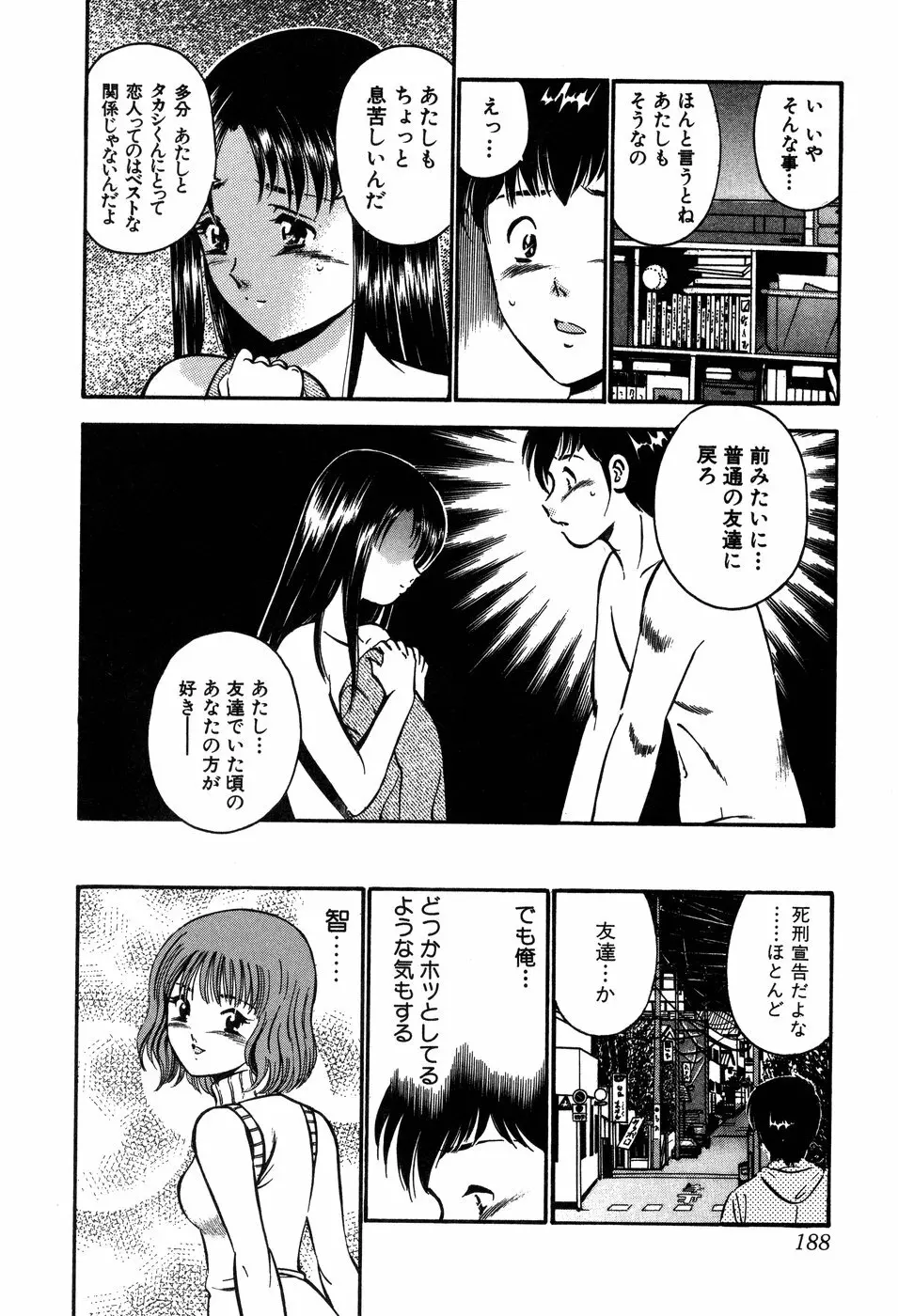 天使たちの部屋 Page.189