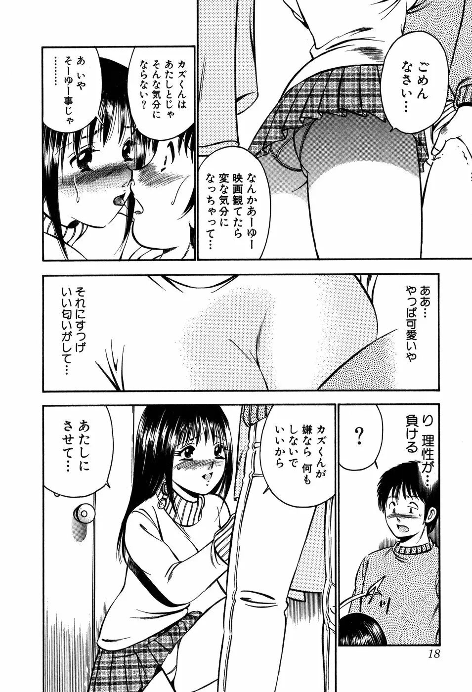 天使たちの部屋 Page.19