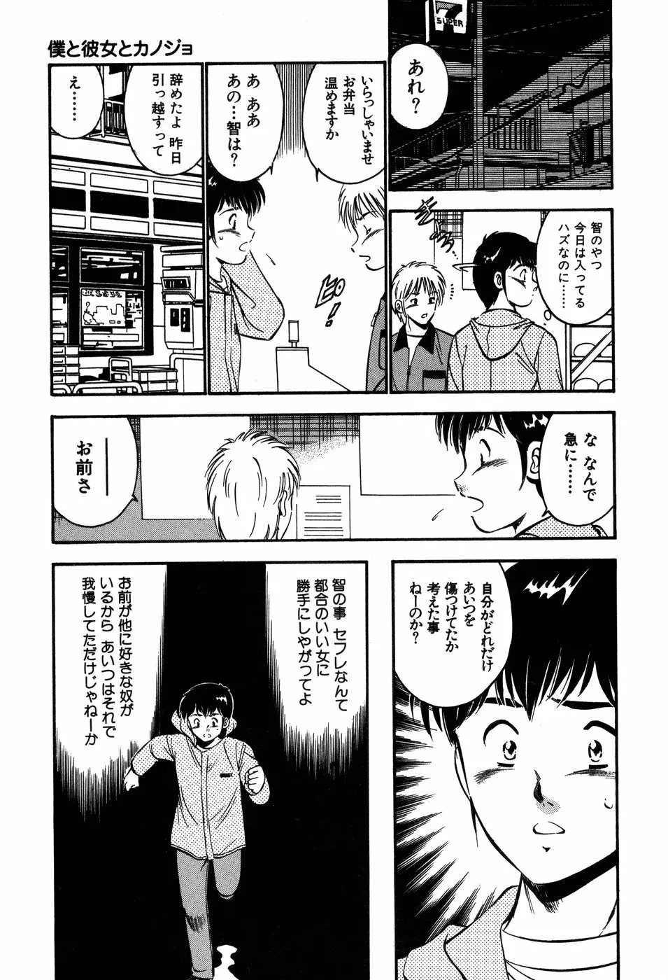 天使たちの部屋 Page.190