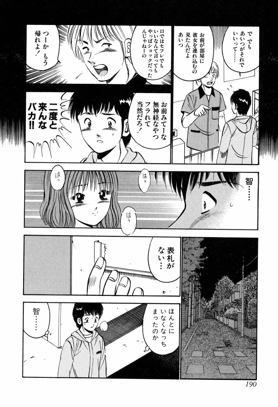 天使たちの部屋 Page.191