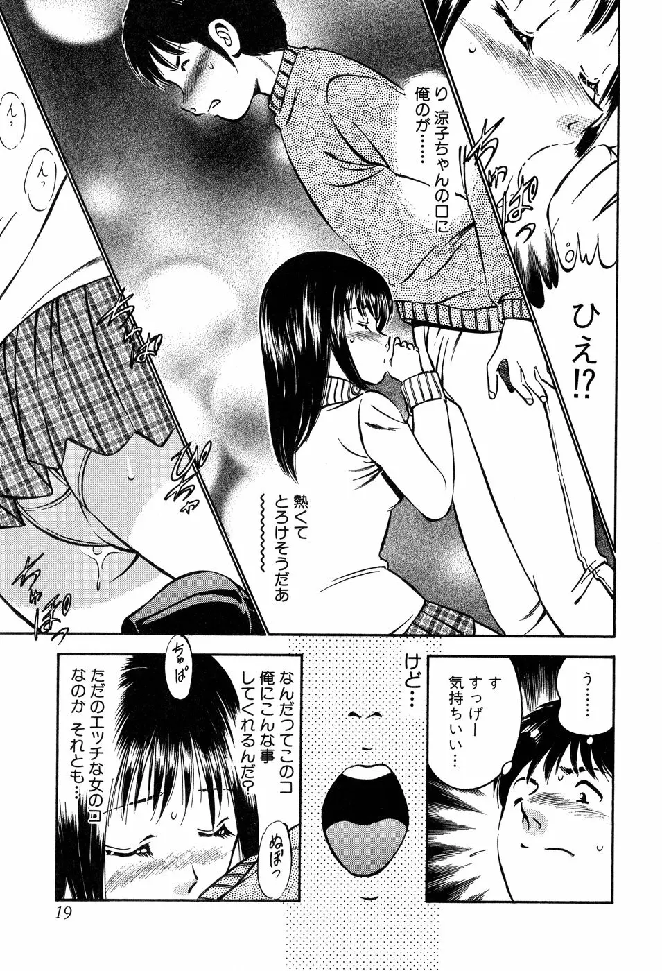 天使たちの部屋 Page.20