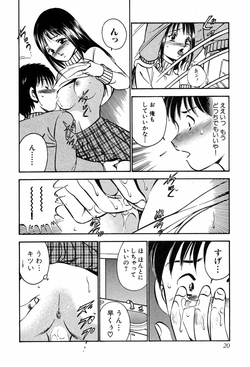 天使たちの部屋 Page.21