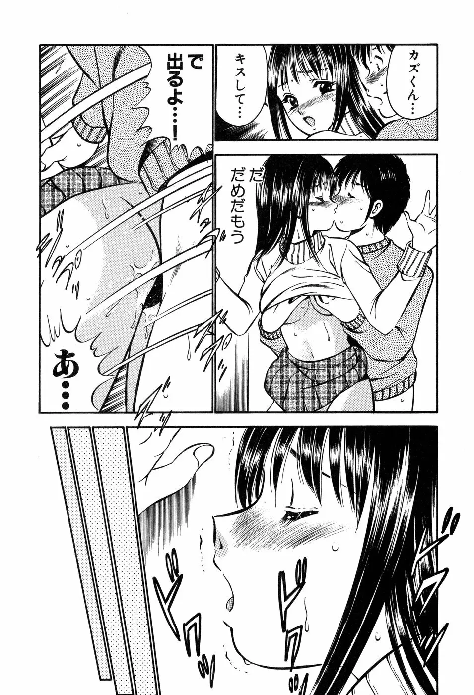 天使たちの部屋 Page.23