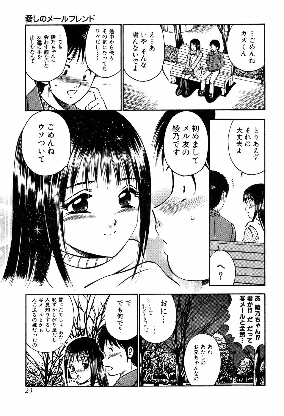 天使たちの部屋 Page.24