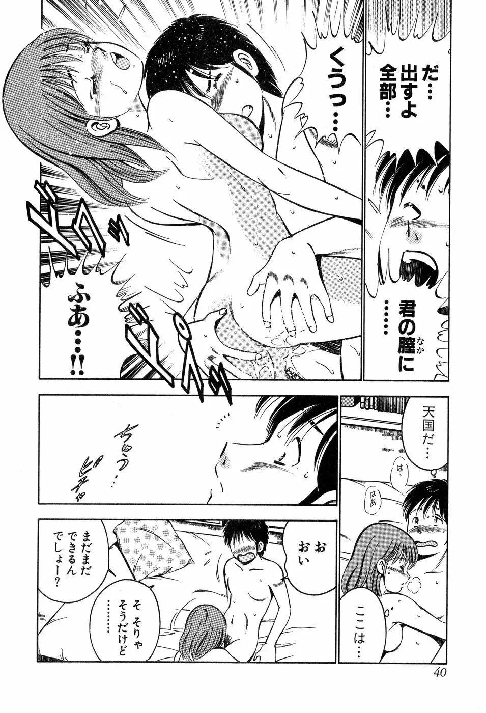 天使たちの部屋 Page.41