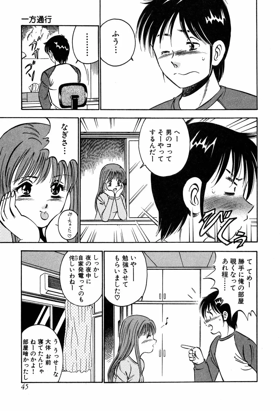 天使たちの部屋 Page.46