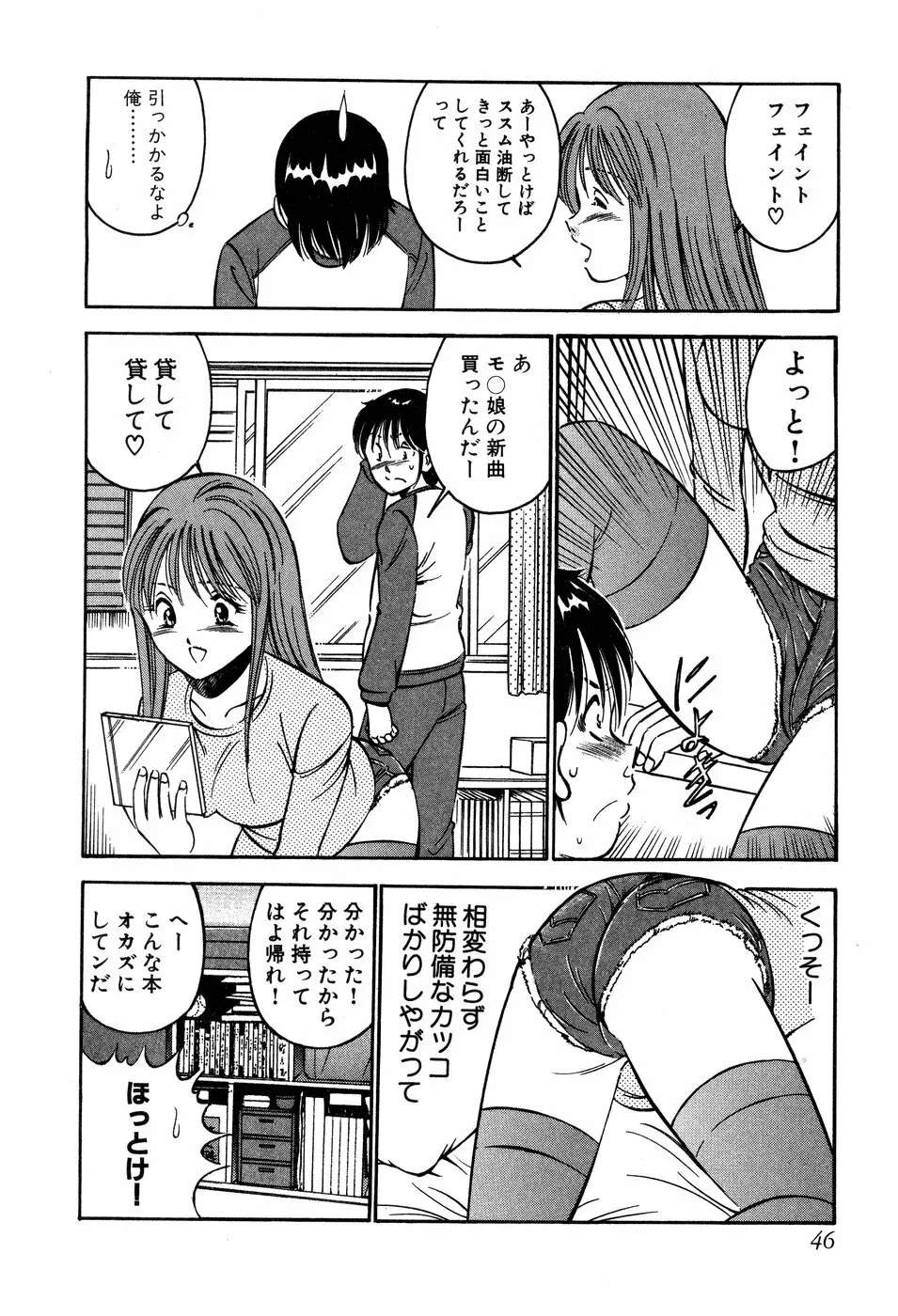 天使たちの部屋 Page.47