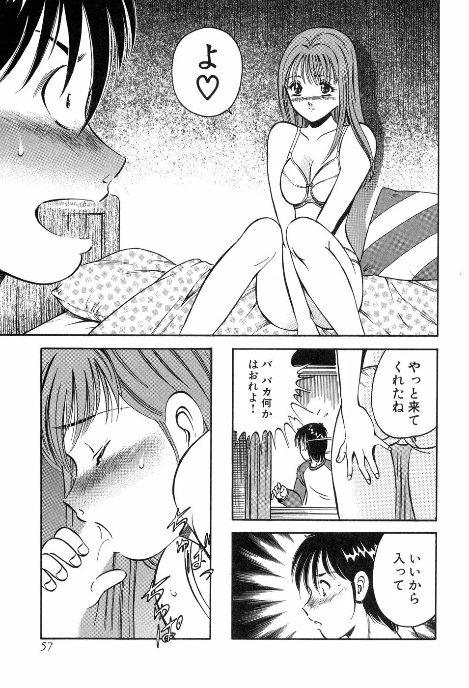 天使たちの部屋 Page.58