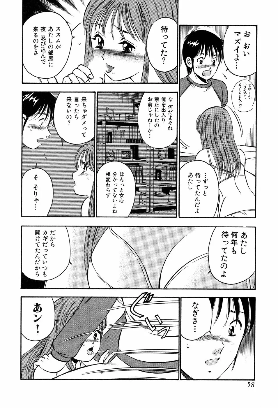 天使たちの部屋 Page.59