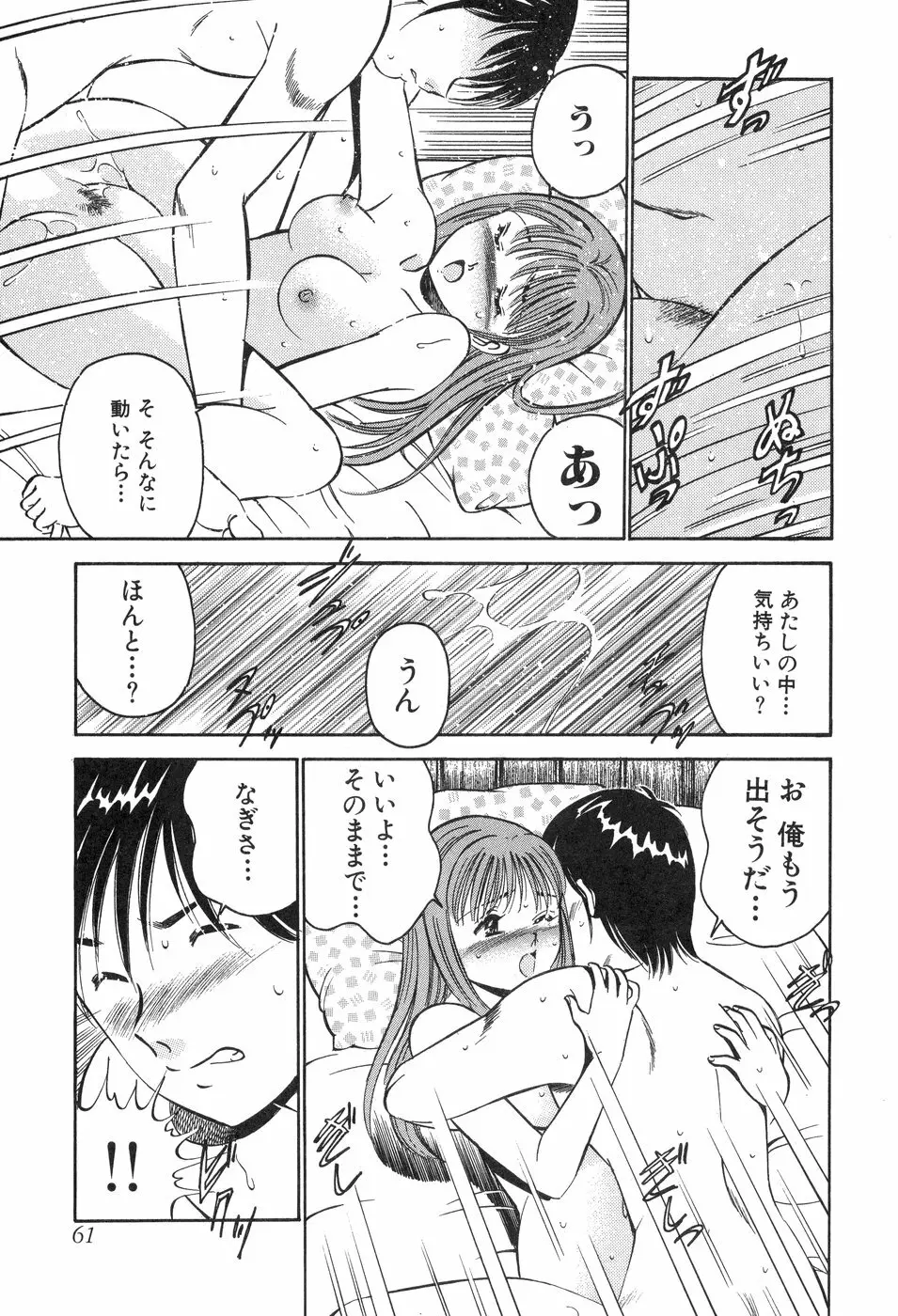 天使たちの部屋 Page.62