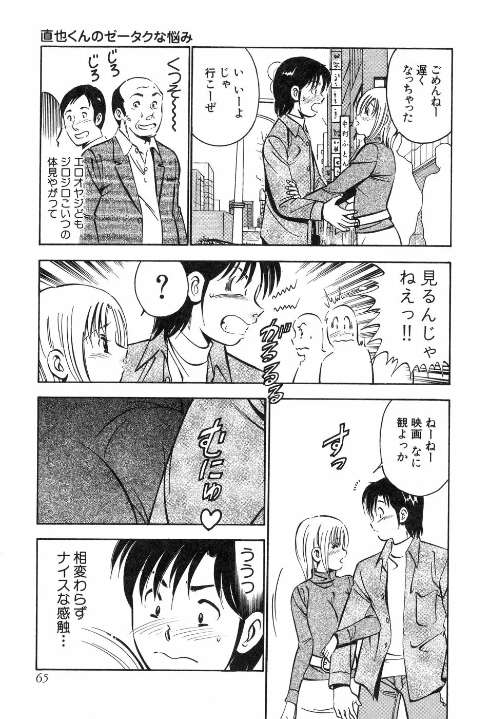 天使たちの部屋 Page.66