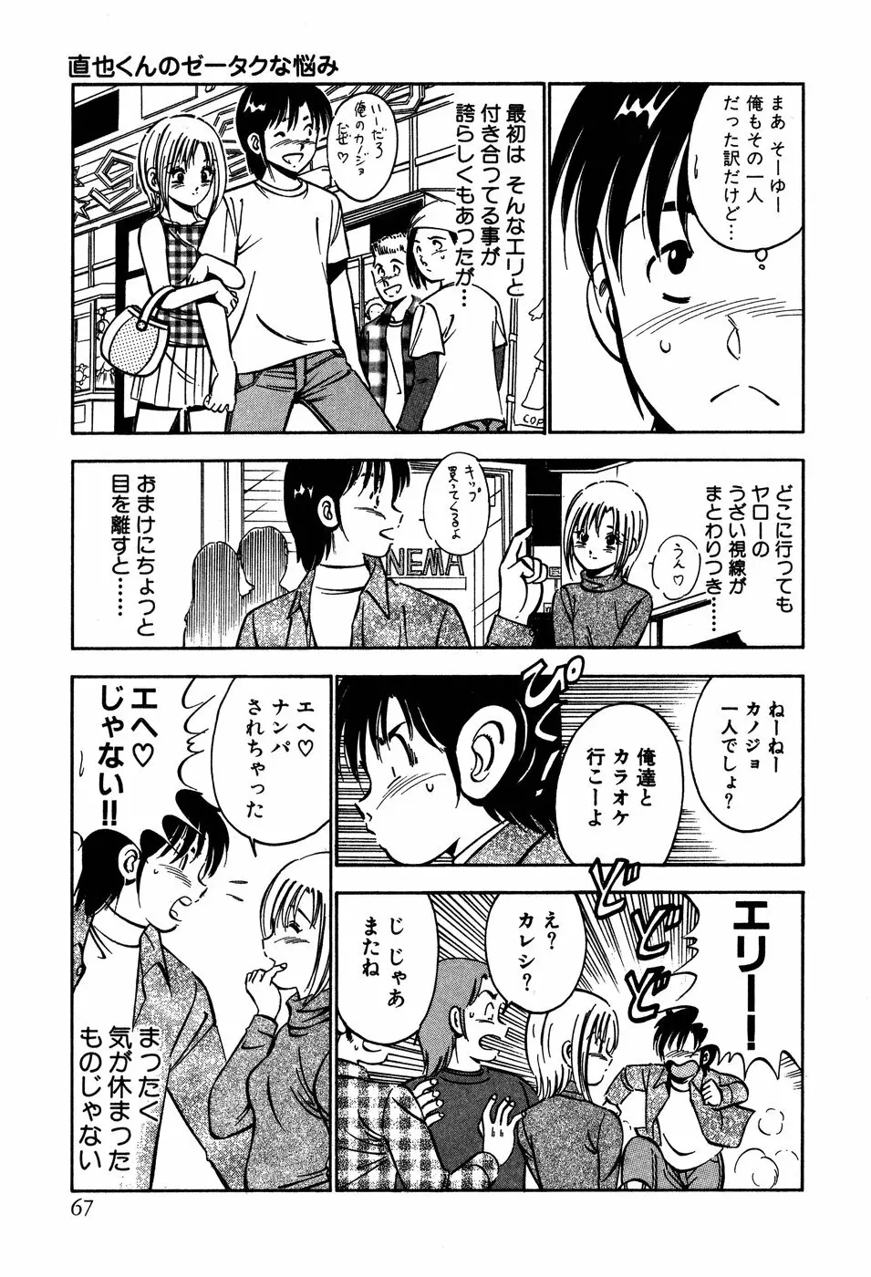 天使たちの部屋 Page.68