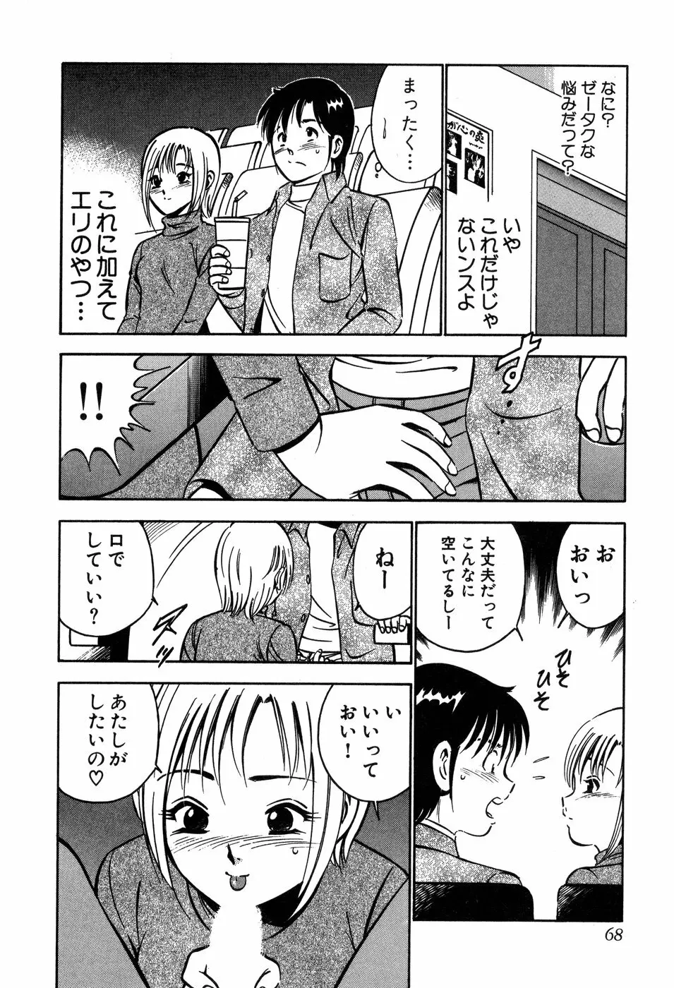 天使たちの部屋 Page.69