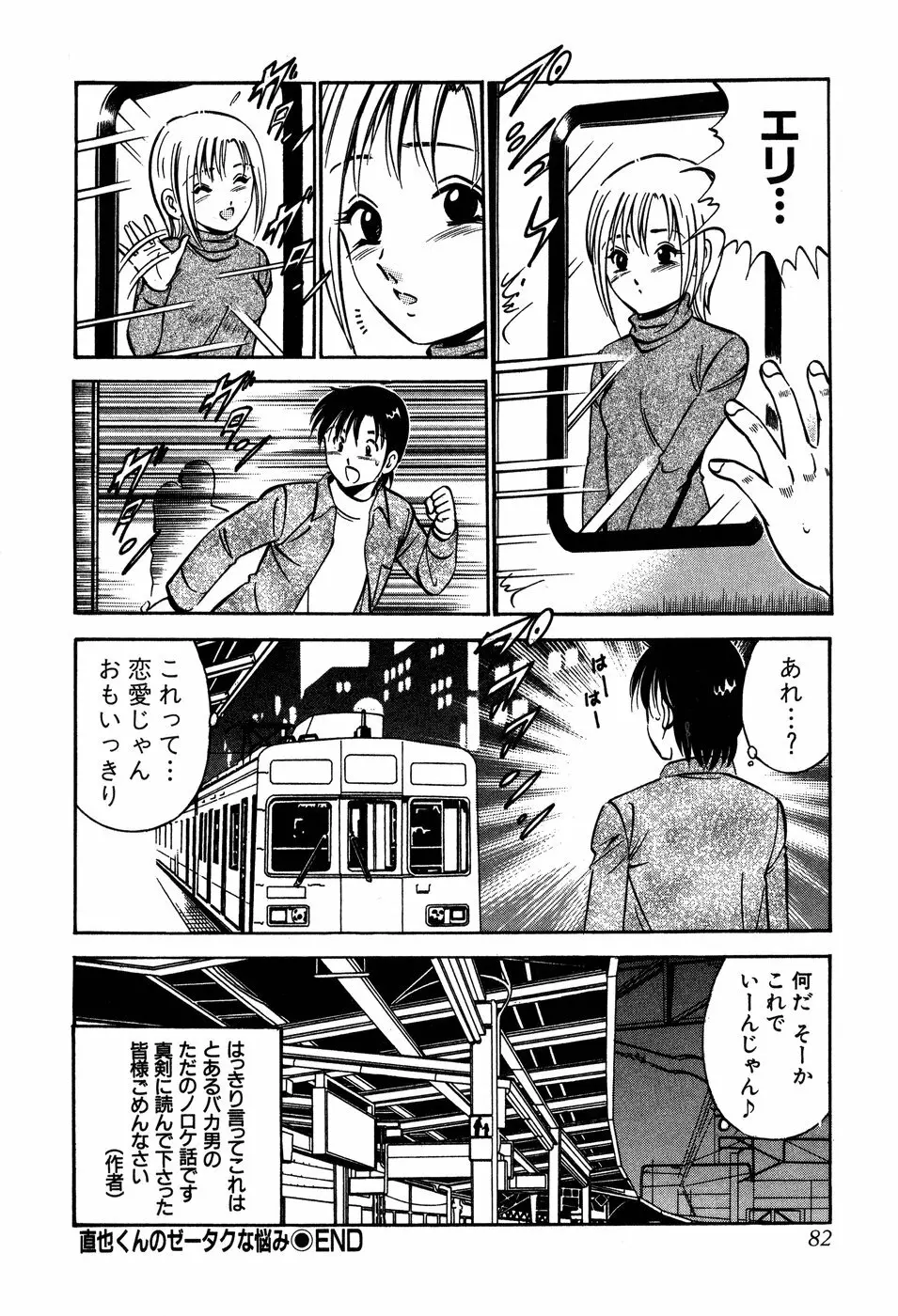 天使たちの部屋 Page.83