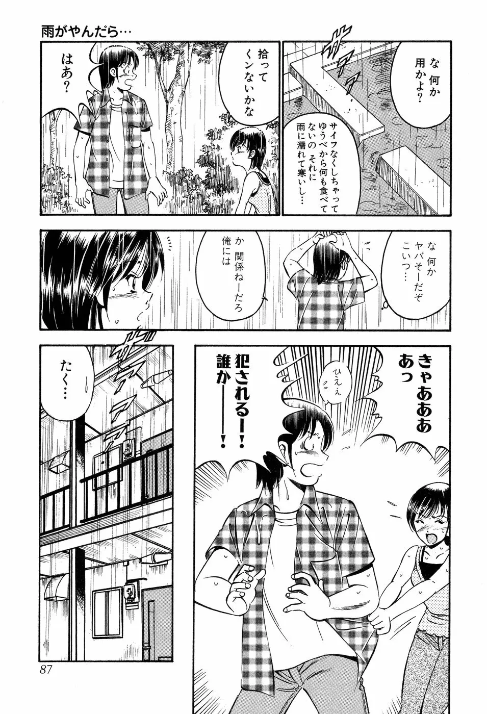 天使たちの部屋 Page.88