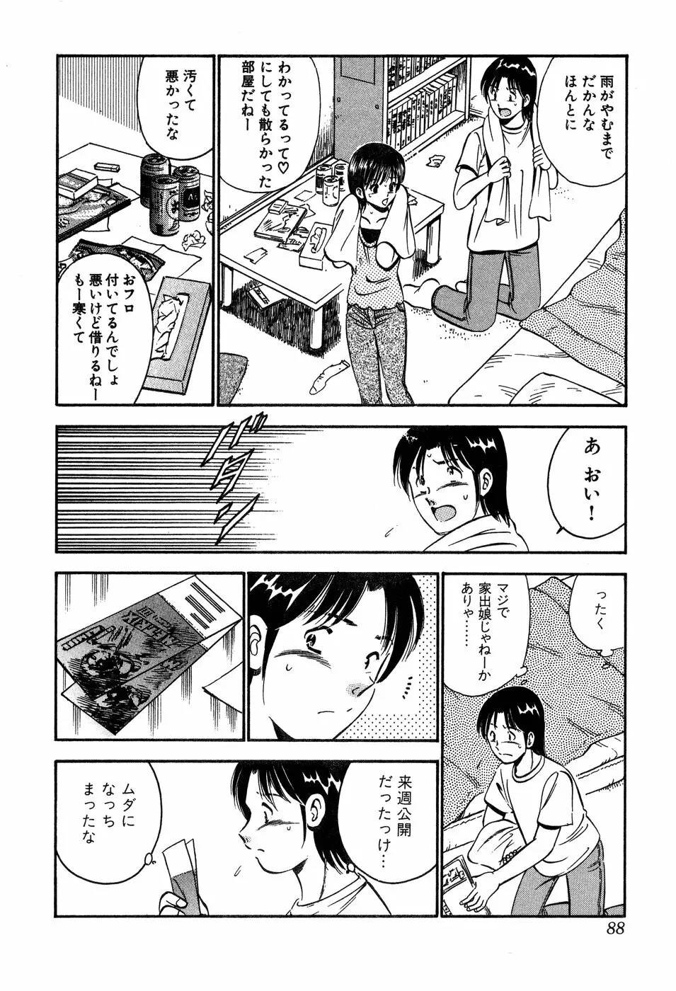 天使たちの部屋 Page.89