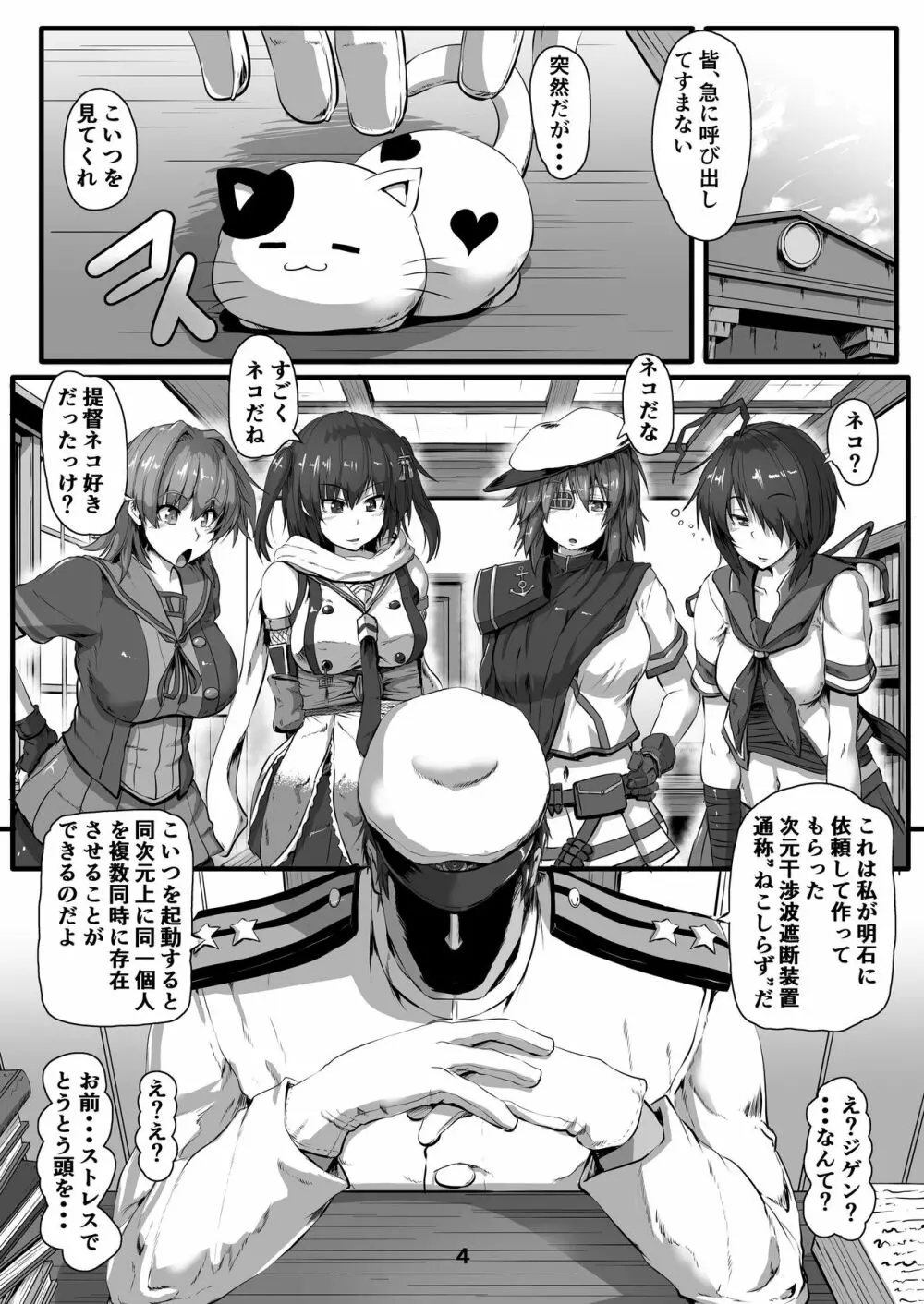 巡洋艦娘 イケメス縛り Page.4