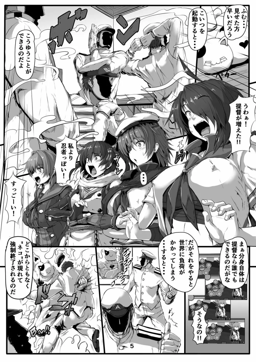 巡洋艦娘 イケメス縛り Page.5