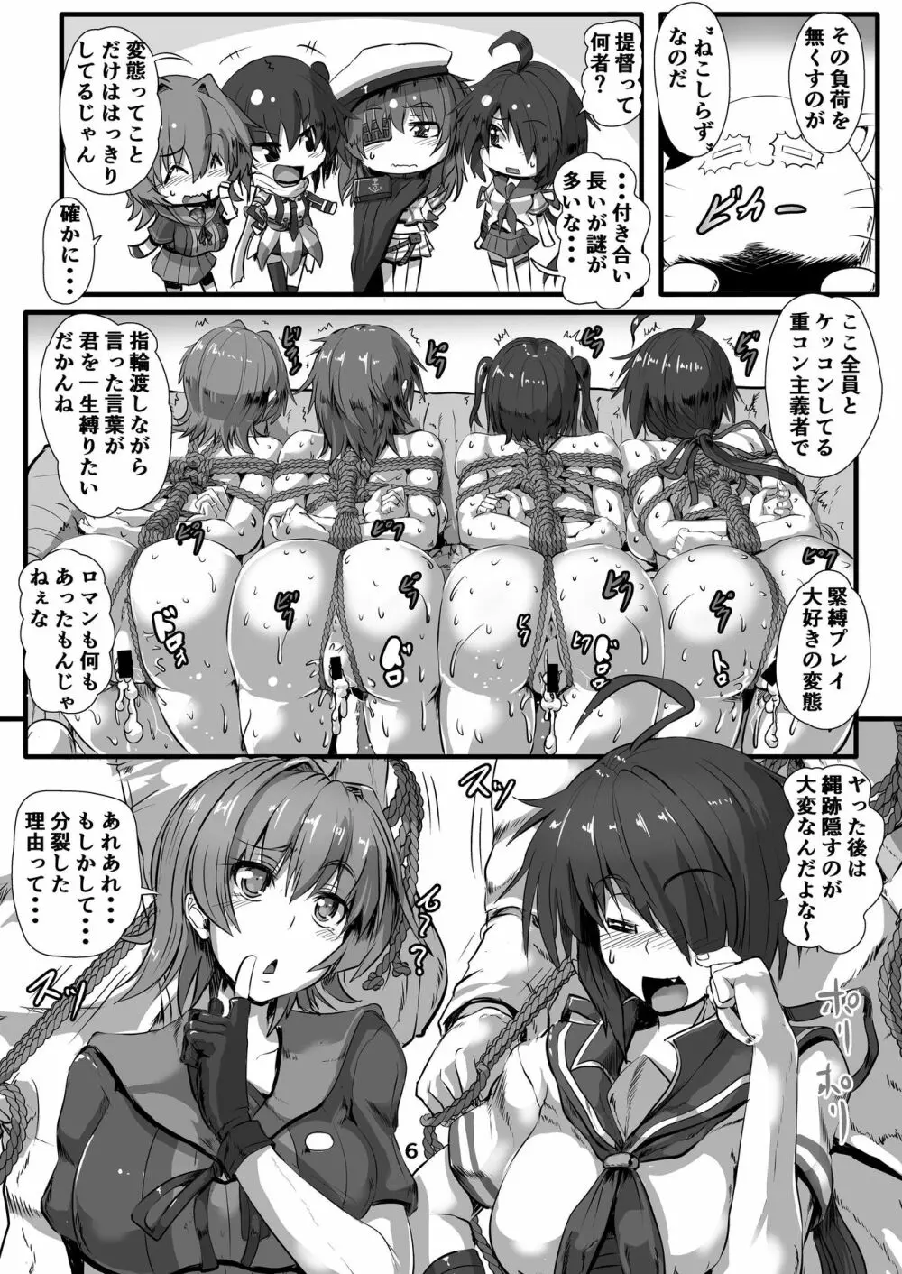 巡洋艦娘 イケメス縛り Page.6