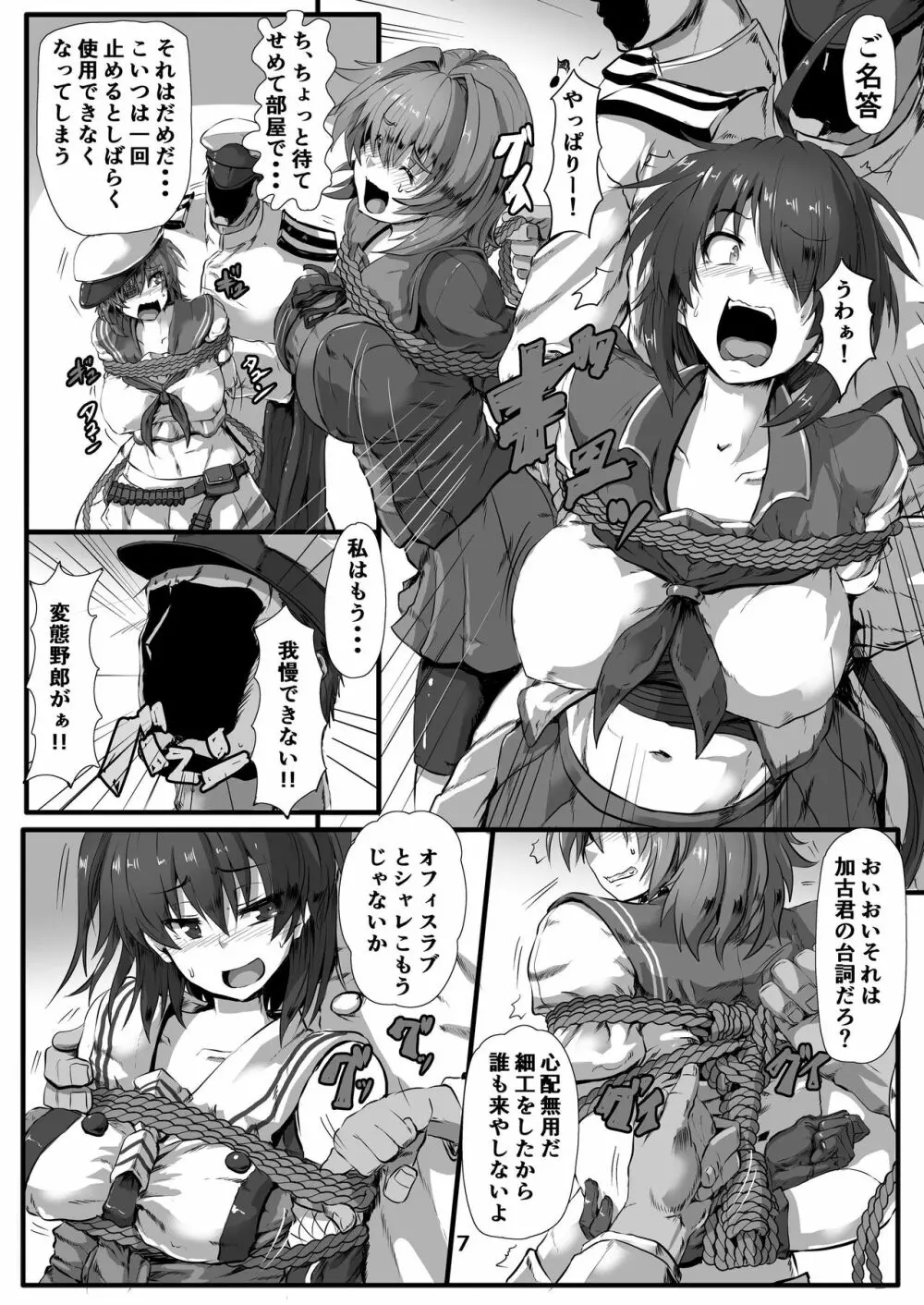 巡洋艦娘 イケメス縛り Page.7