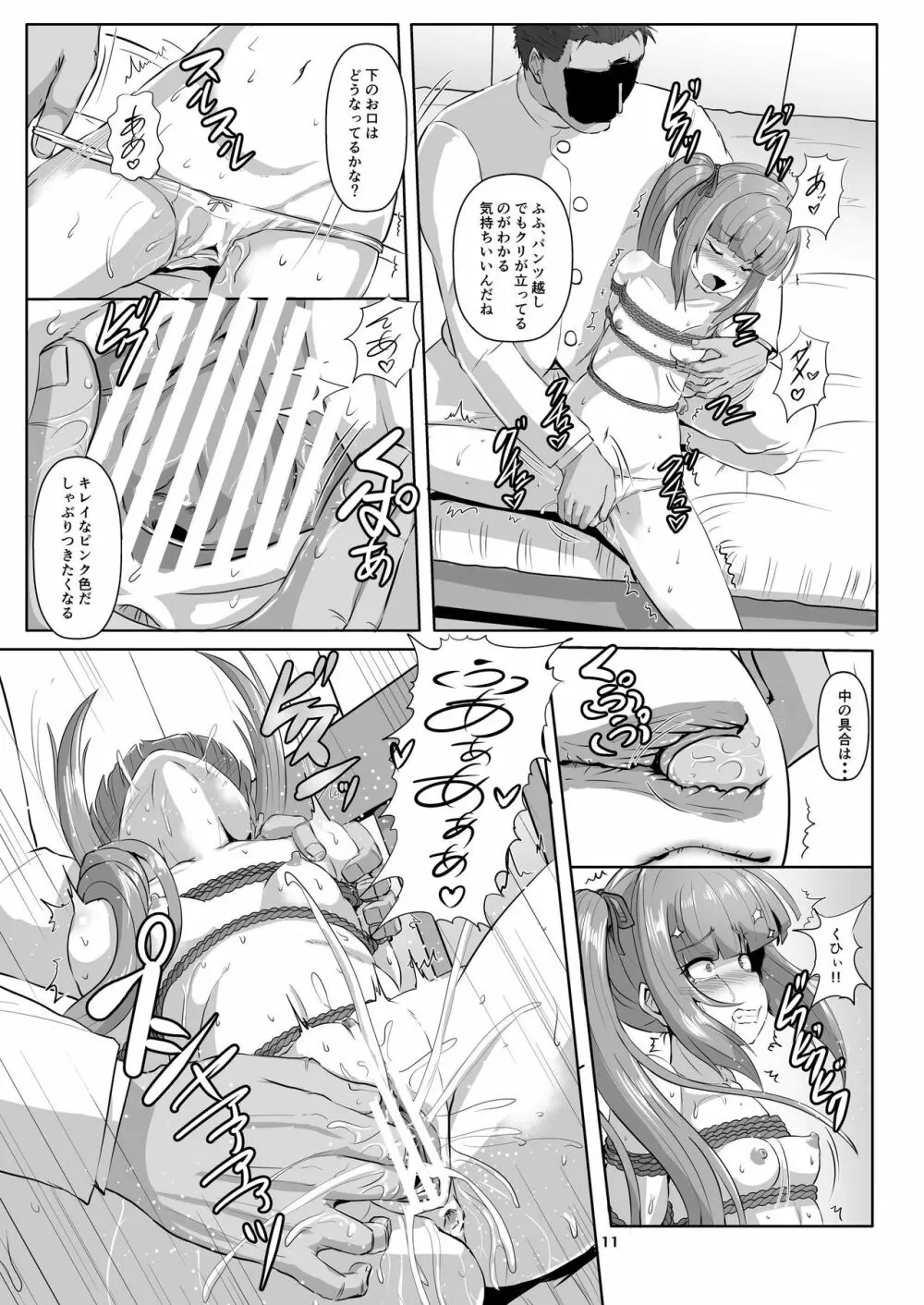 艦娘緊縛禄～霞編～ Page.11