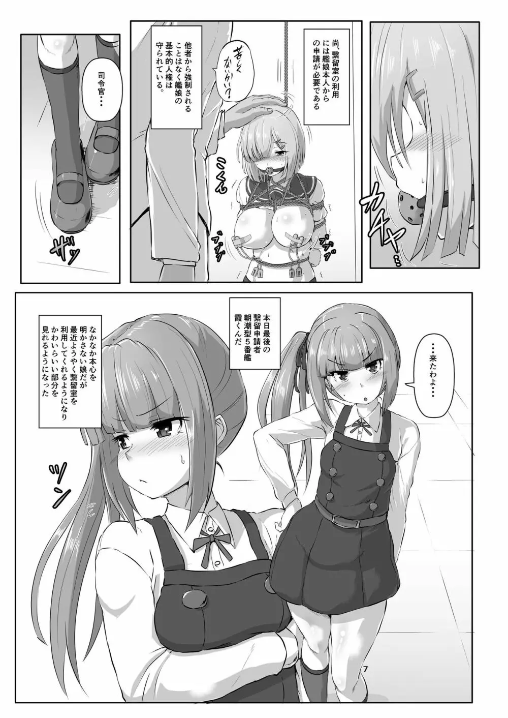 艦娘緊縛禄～霞編～ Page.7