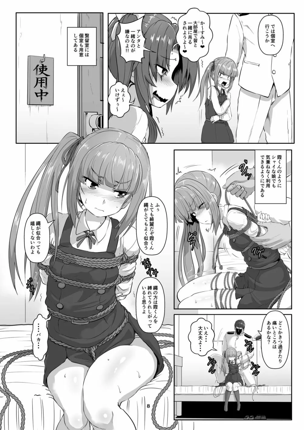 艦娘緊縛禄～霞編～ Page.8