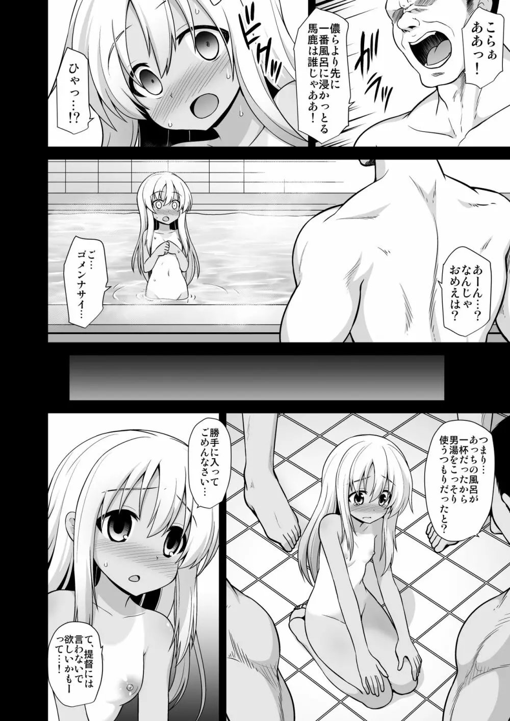 艦娘着妊 懐胎候補艦総集編 Page.10