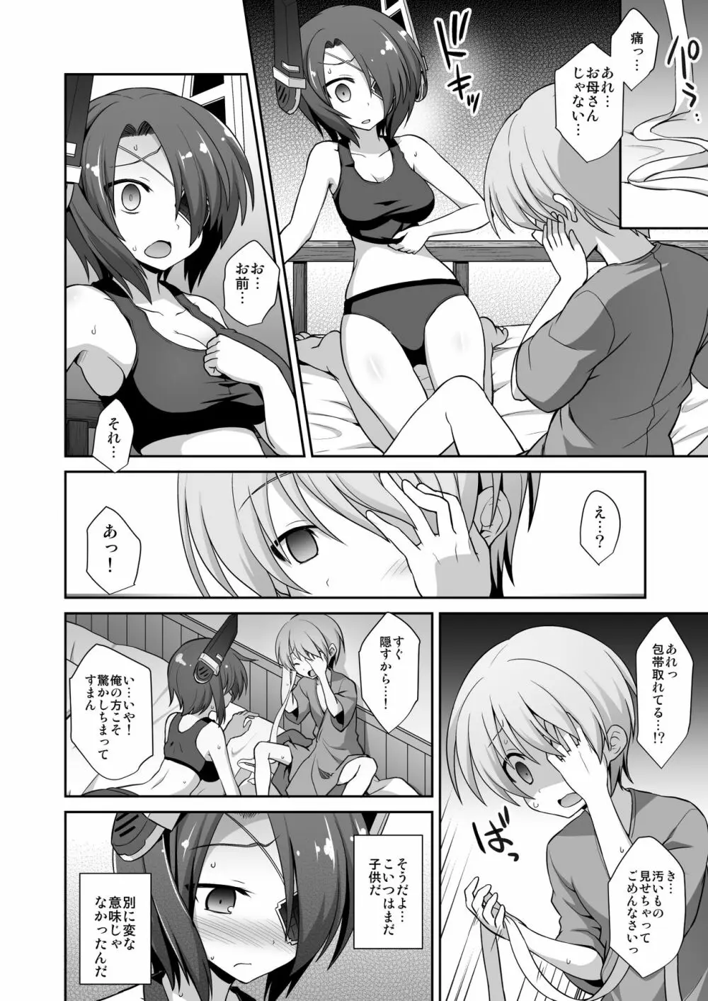 艦娘着妊 懐胎候補艦総集編 Page.100