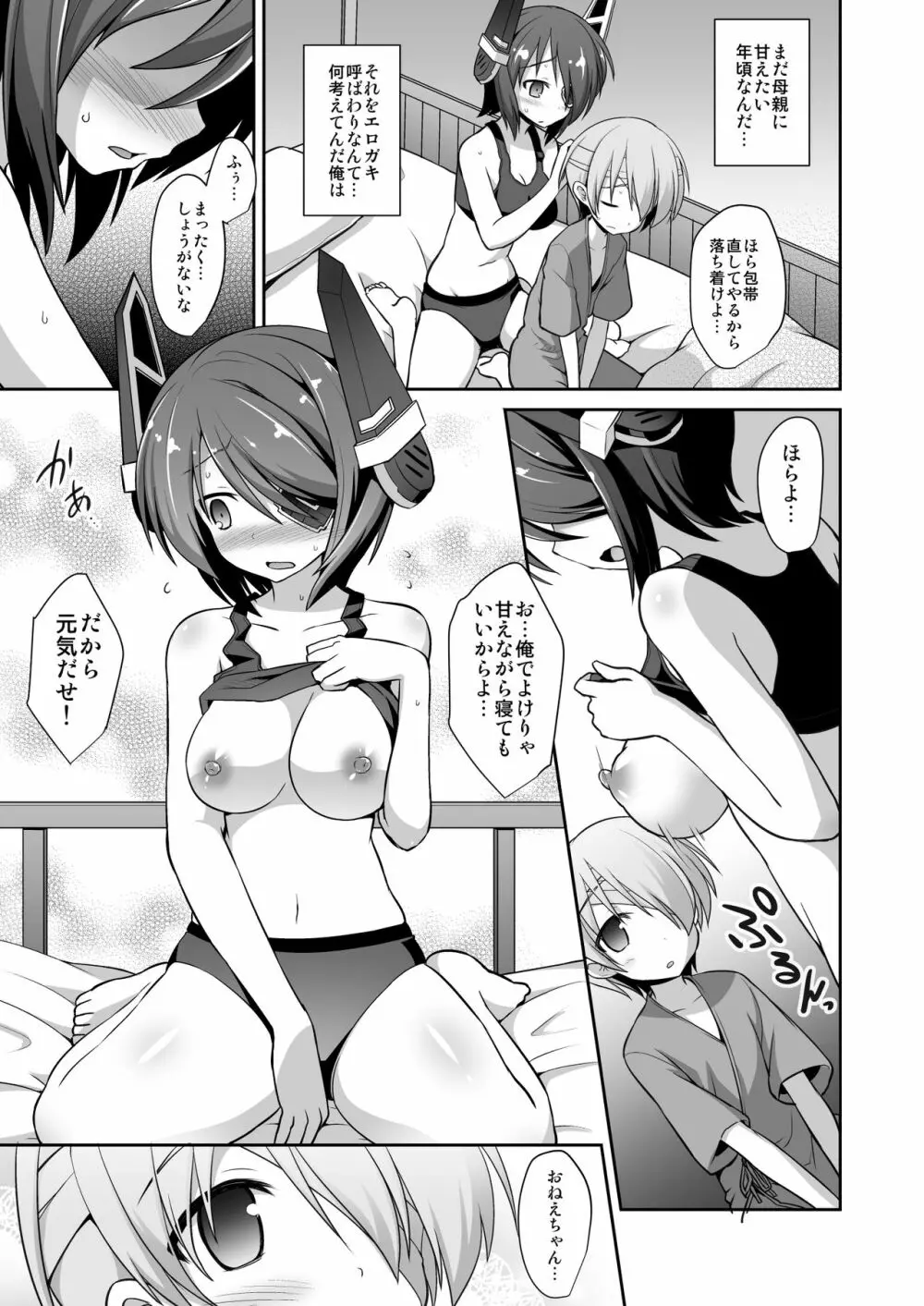 艦娘着妊 懐胎候補艦総集編 Page.101
