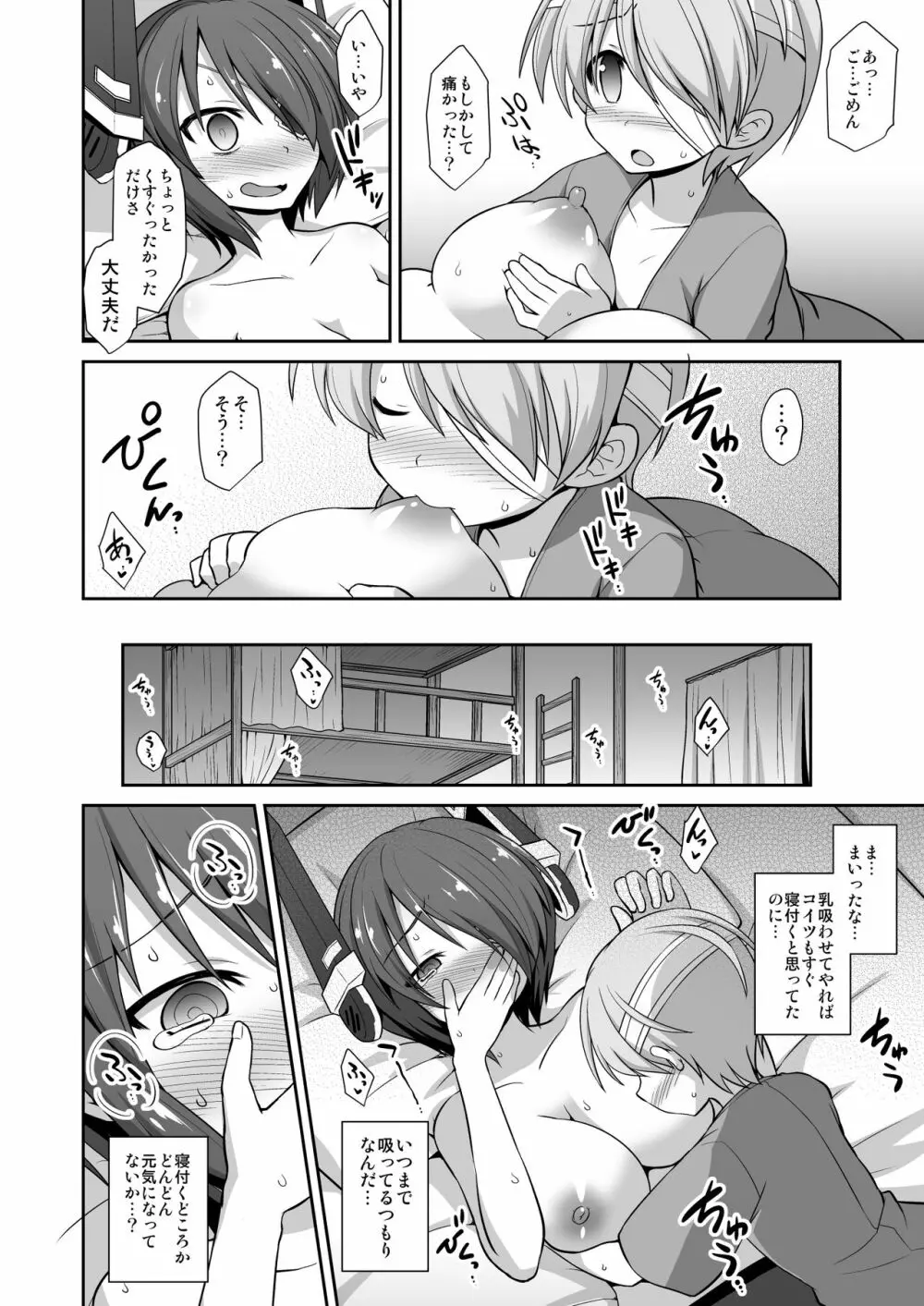 艦娘着妊 懐胎候補艦総集編 Page.104