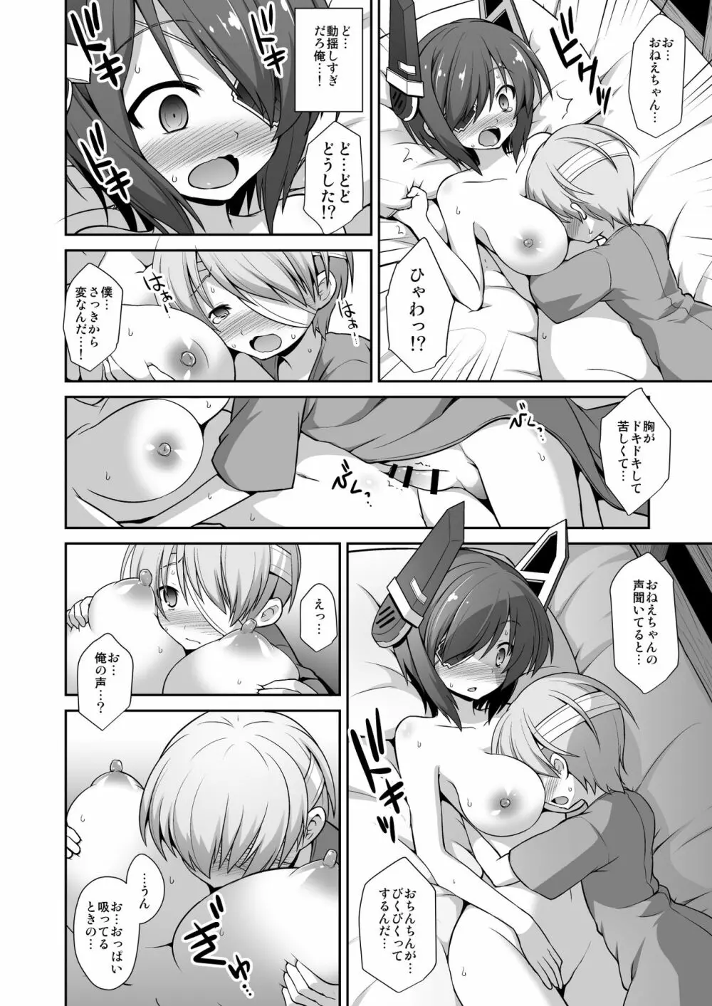 艦娘着妊 懐胎候補艦総集編 Page.106
