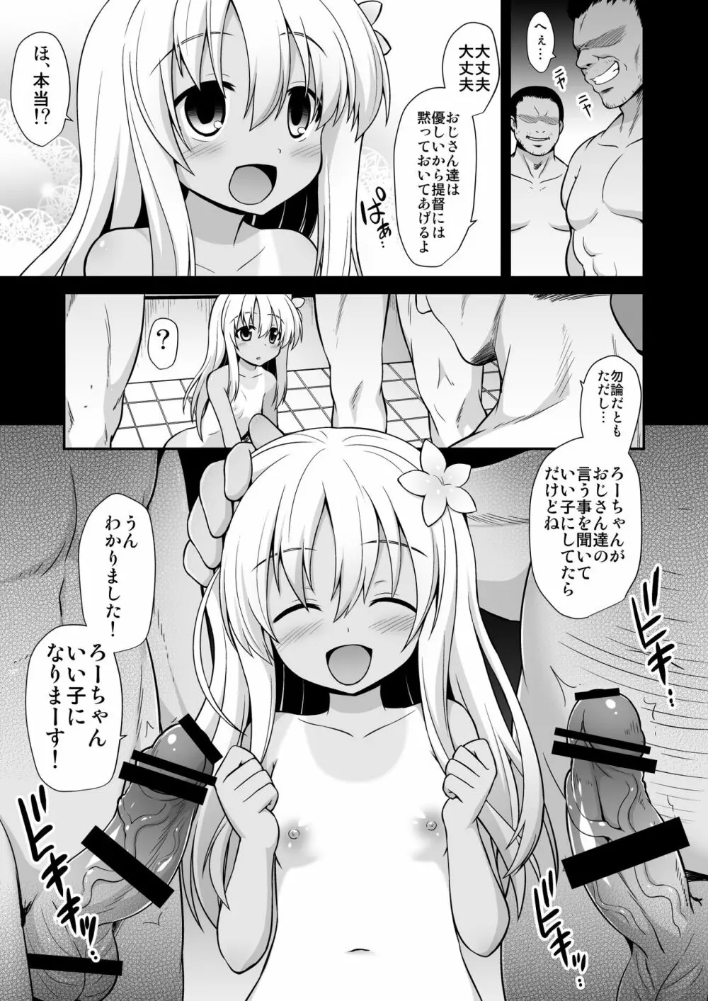 艦娘着妊 懐胎候補艦総集編 Page.11