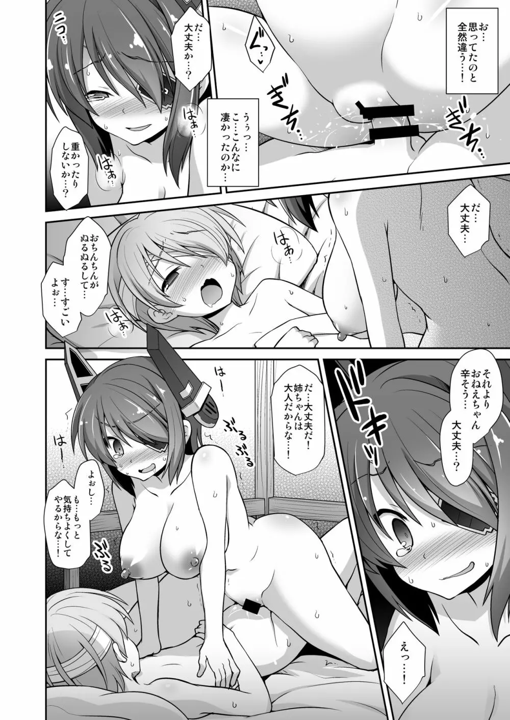 艦娘着妊 懐胎候補艦総集編 Page.118