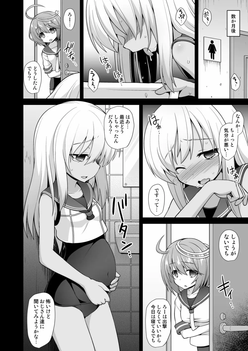 艦娘着妊 懐胎候補艦総集編 Page.30