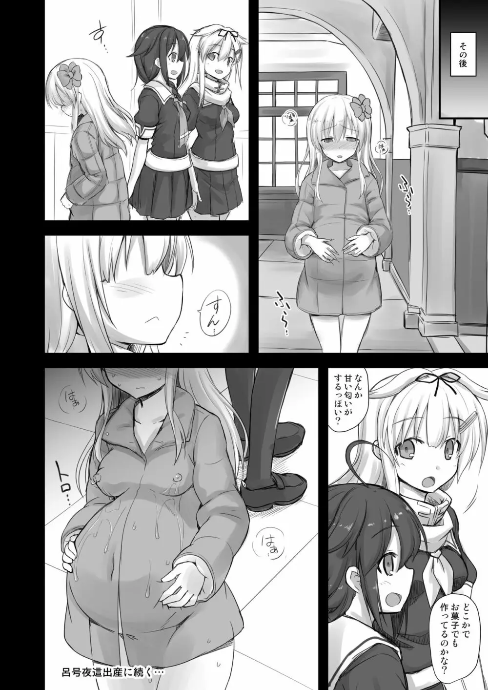 艦娘着妊 懐胎候補艦総集編 Page.32