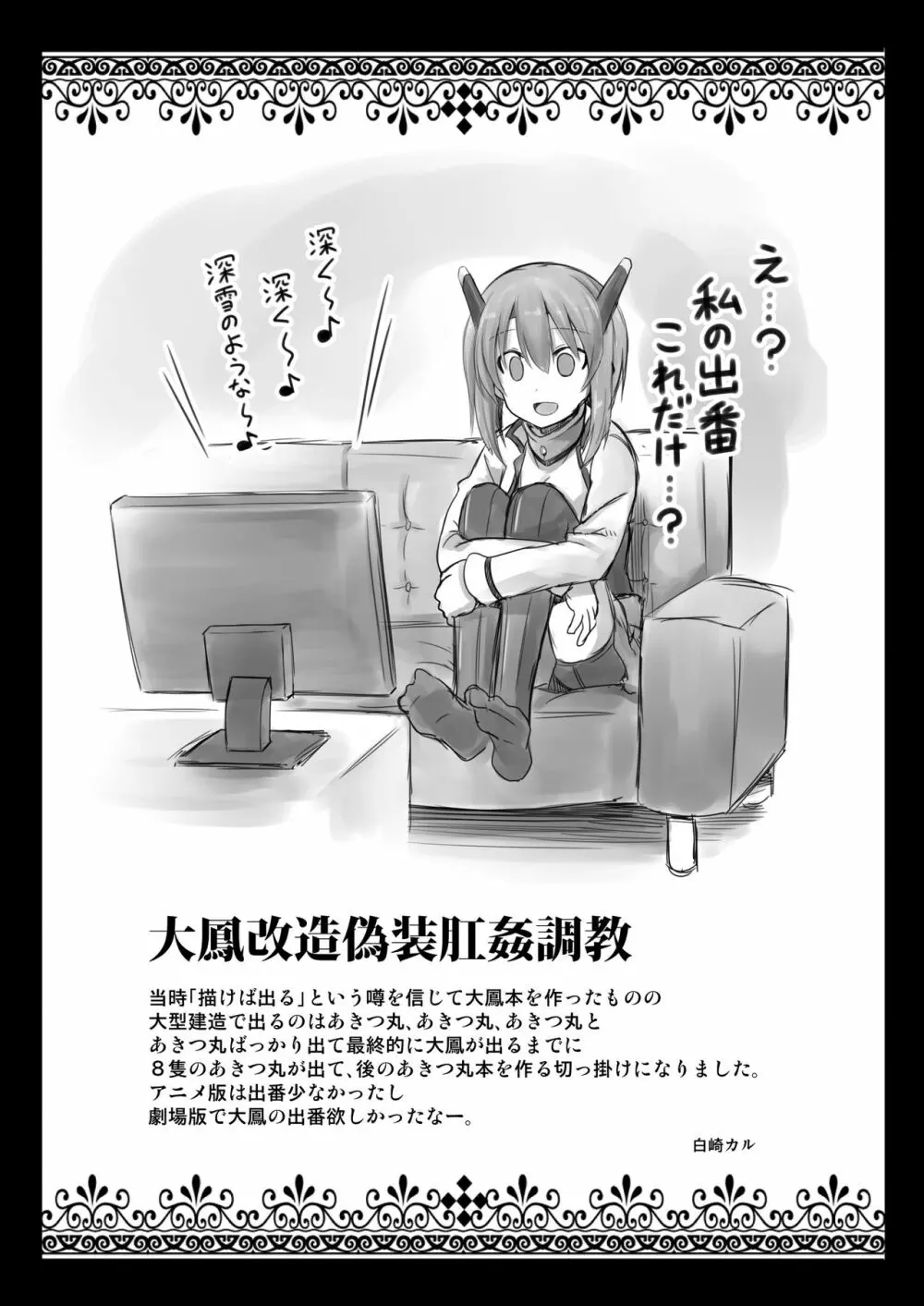 艦娘着妊 懐胎候補艦総集編 Page.33