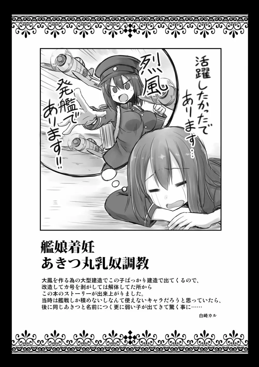 艦娘着妊 懐胎候補艦総集編 Page.57