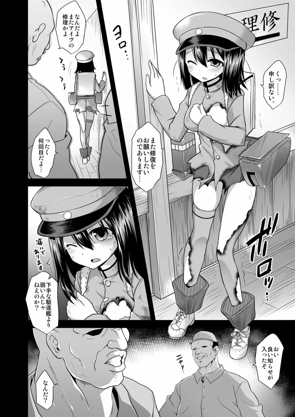 艦娘着妊 懐胎候補艦総集編 Page.58