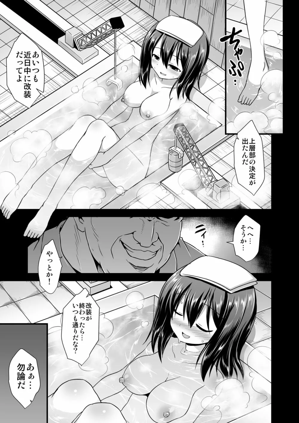 艦娘着妊 懐胎候補艦総集編 Page.59