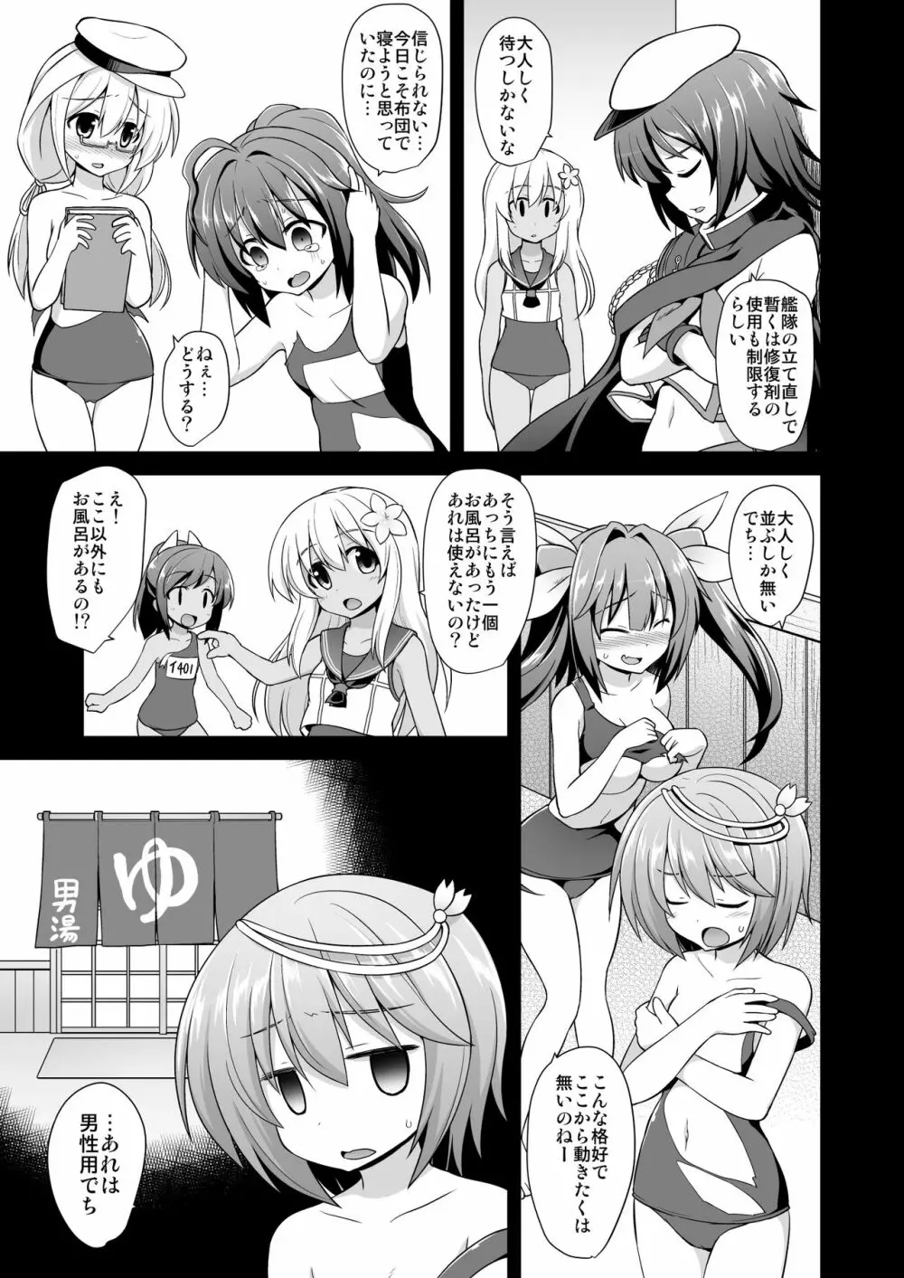 艦娘着妊 懐胎候補艦総集編 Page.7
