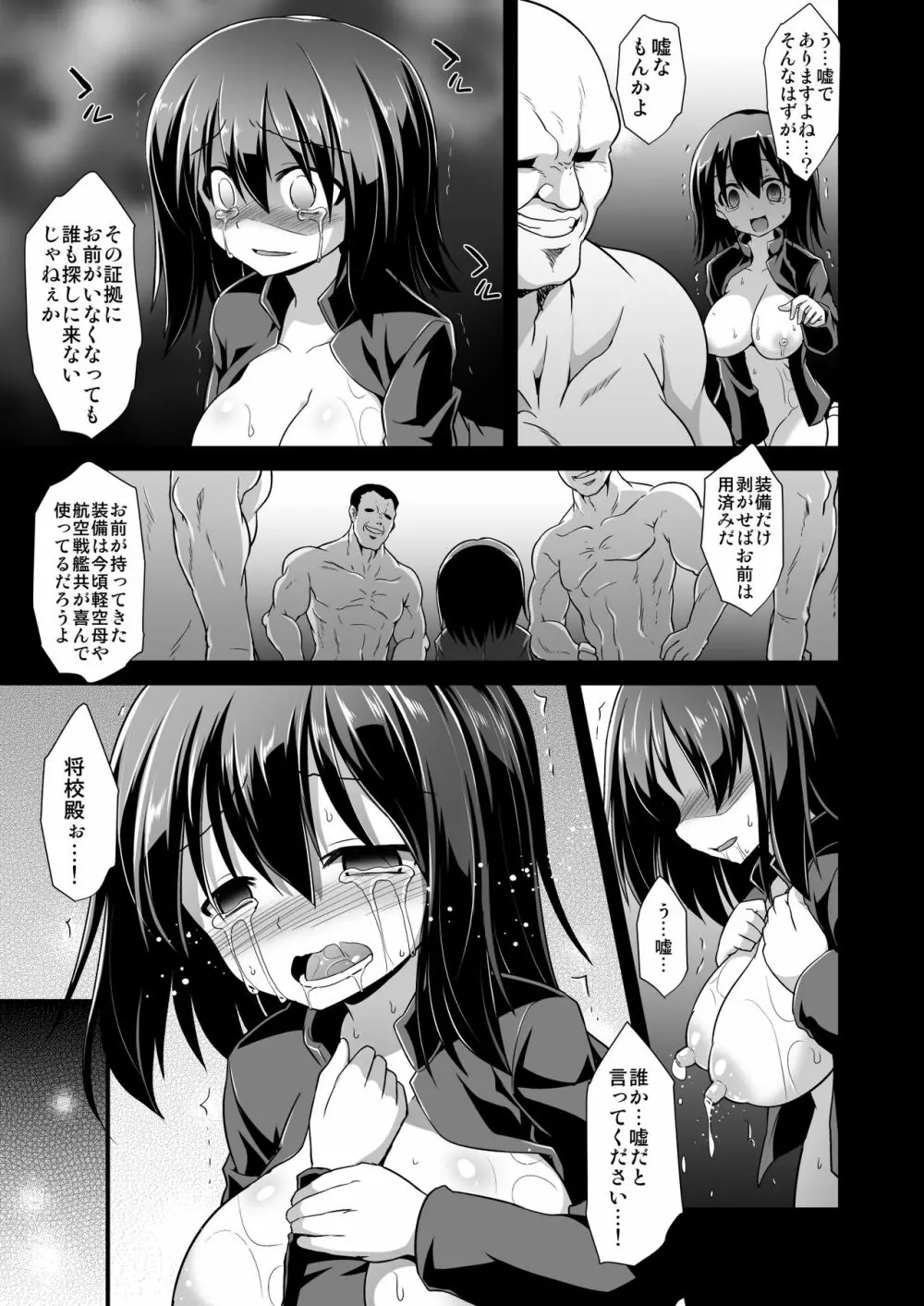 艦娘着妊 懐胎候補艦総集編 Page.75