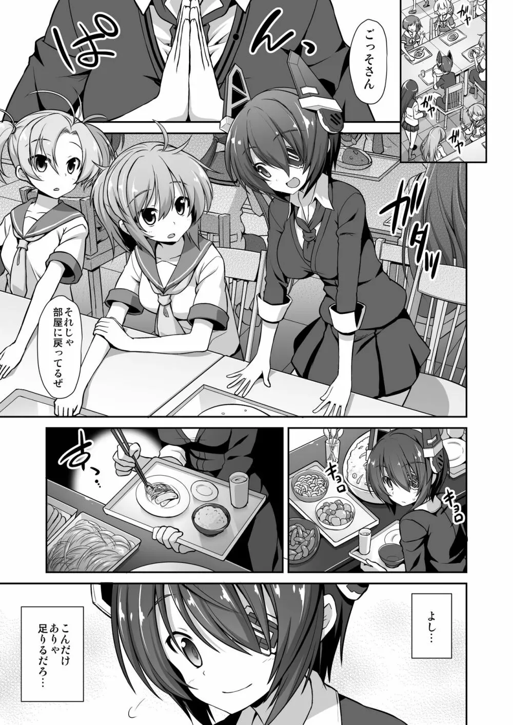 艦娘着妊 懐胎候補艦総集編 Page.89