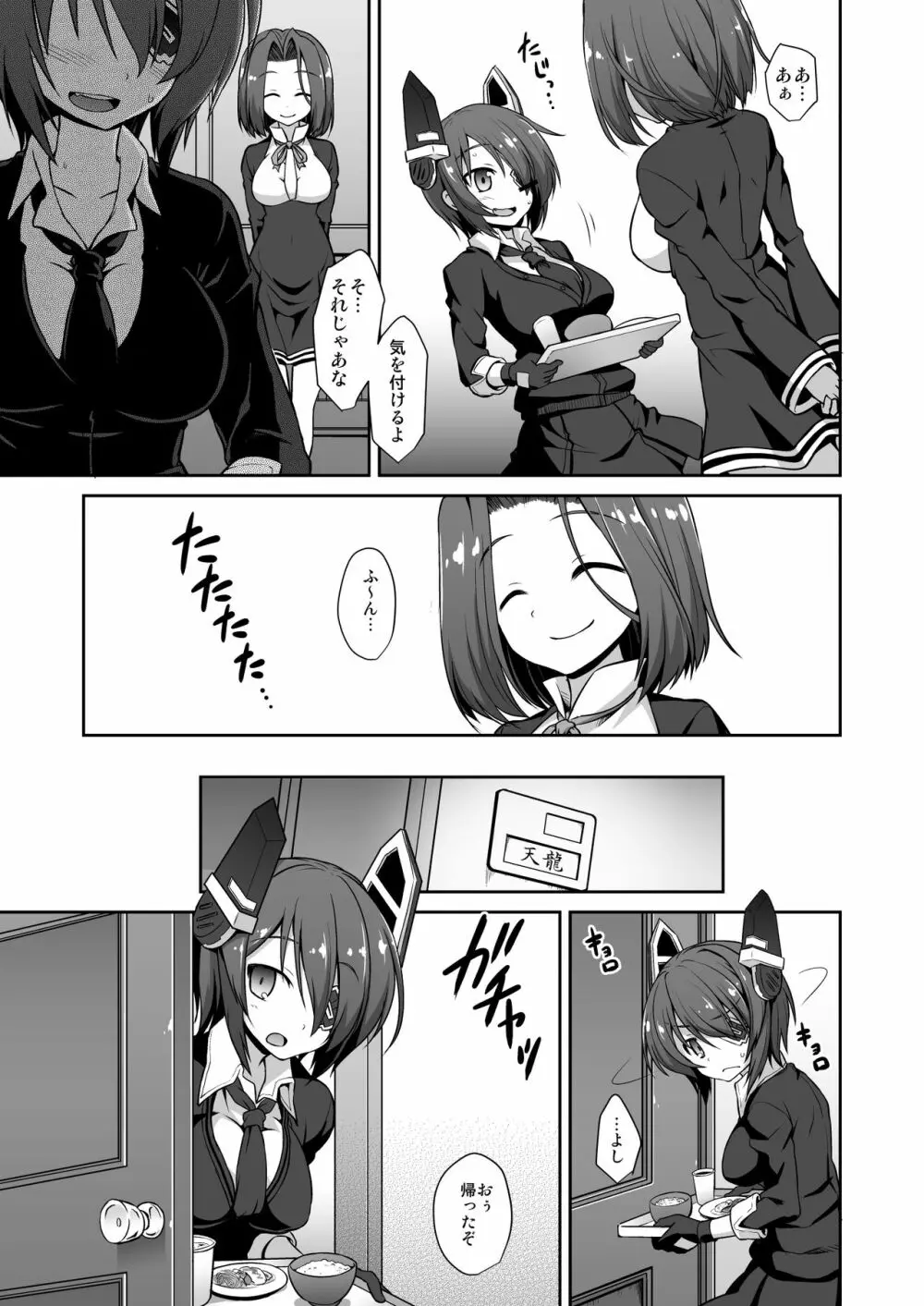 艦娘着妊 懐胎候補艦総集編 Page.91