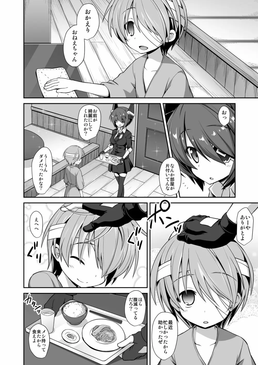 艦娘着妊 懐胎候補艦総集編 Page.92