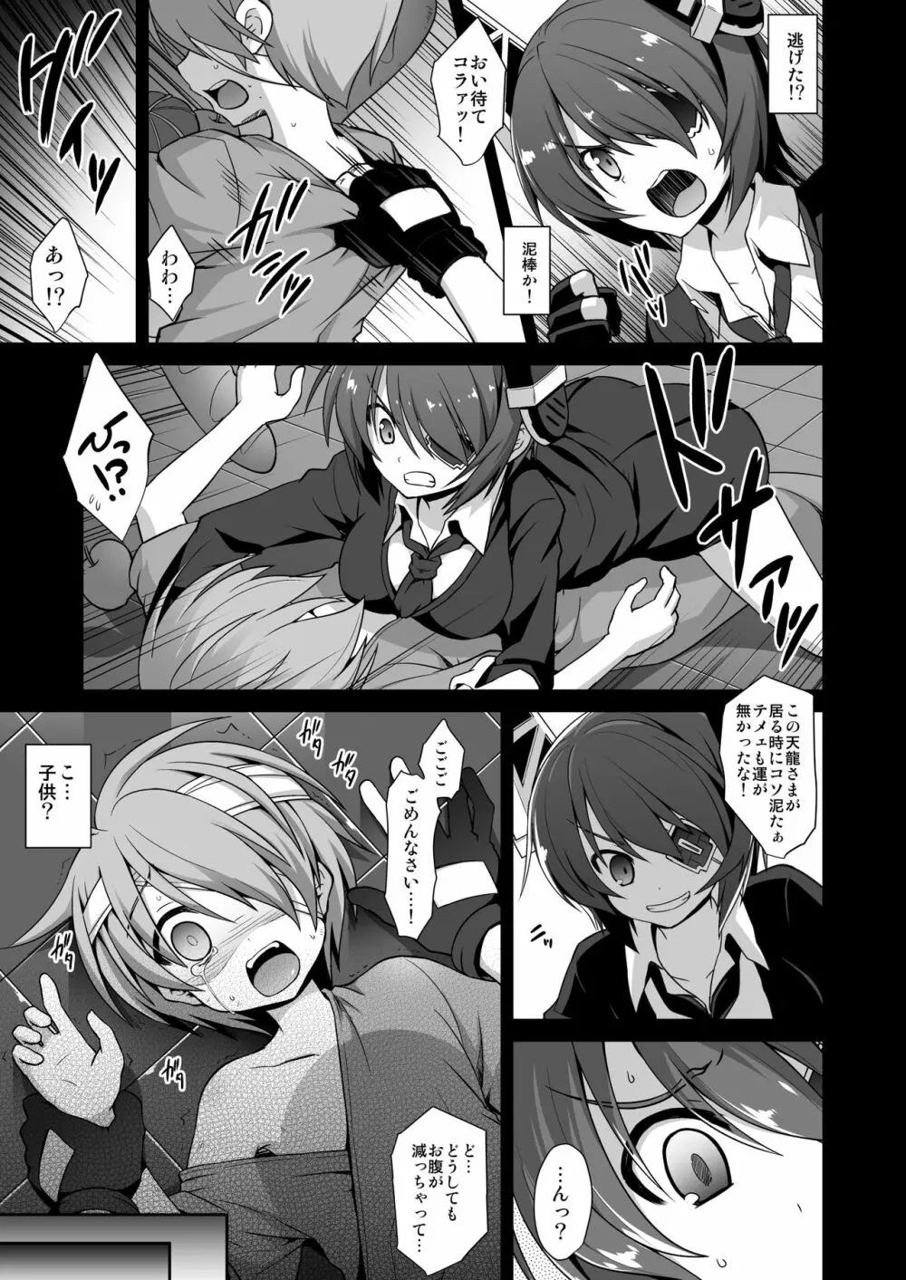 艦娘着妊 懐胎候補艦総集編 Page.95