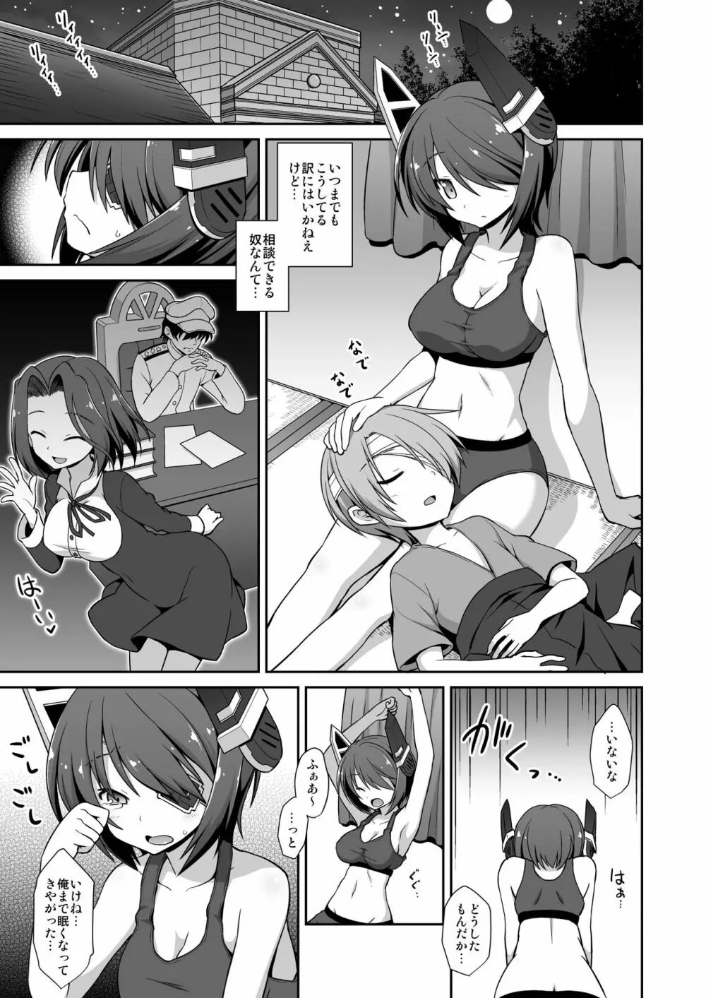 艦娘着妊 懐胎候補艦総集編 Page.97