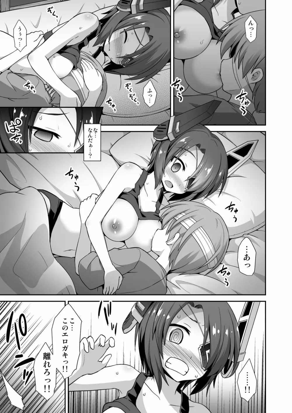 艦娘着妊 懐胎候補艦総集編 Page.99