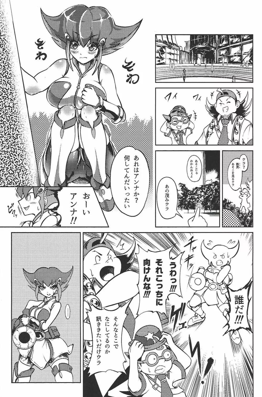 悪しき恋 Page.2